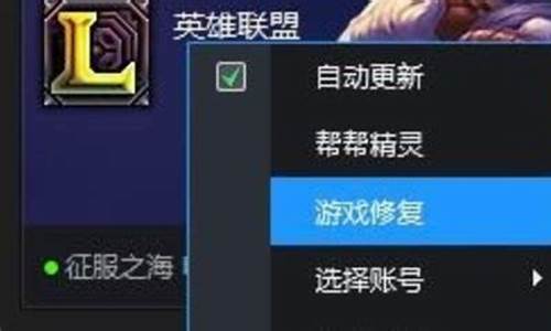 lol无法进入游戏_lol无法进入游戏界面