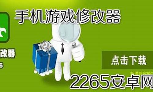 安卓手机游戏修改器哪个好_安卓手机游戏修改器哪个好用