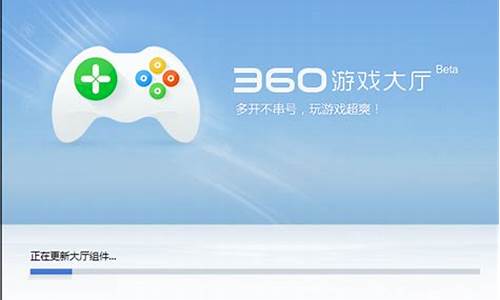 360游戏中心安装_360游戏中心安装游戏