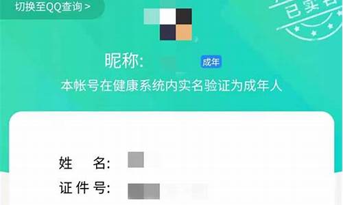 微信游戏实名认证怎么解除绑定手机号