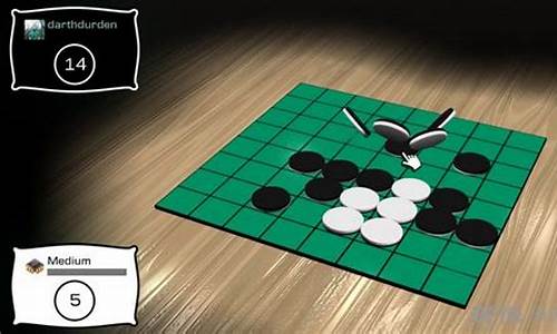 黑白棋游戏_黑白棋游戏规则